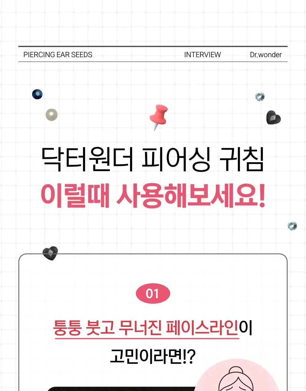 [추가2P증정] 닥터원더 피어싱 붓기 지압 귀침 (2종 중 택1) 상세페이지 22
